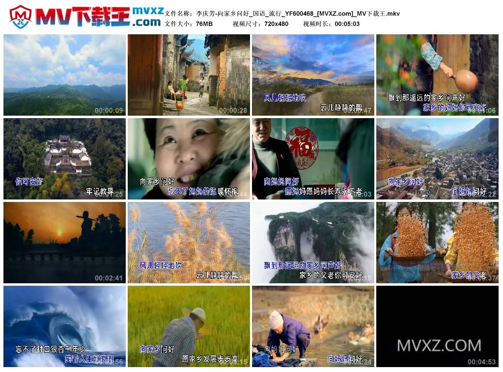 李庆芳-向家乡问好_国语_流行_YF600468